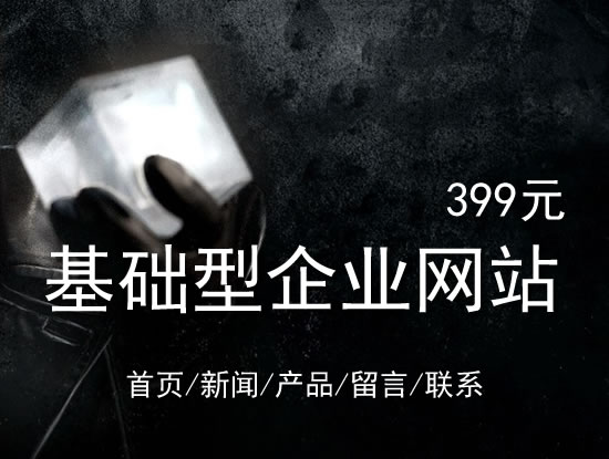 巴音郭楞蒙古自治州网站建设网站设计最低价399元 岛内建站dnnic.cn